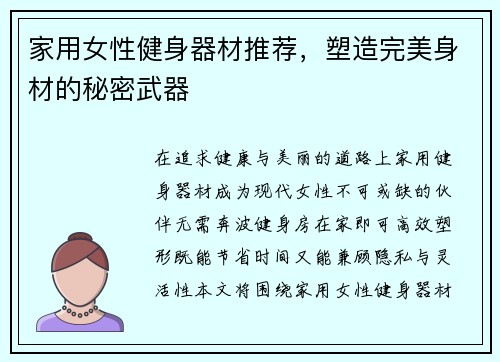 家用女性健身器材推荐，塑造完美身材的秘密武器