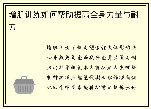 增肌训练如何帮助提高全身力量与耐力