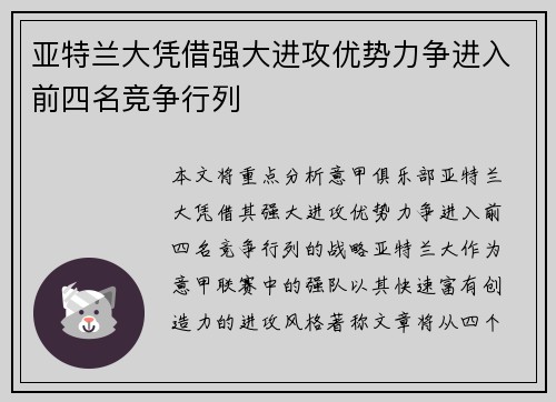 亚特兰大凭借强大进攻优势力争进入前四名竞争行列
