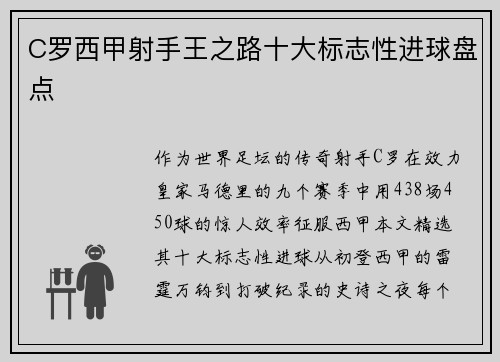 C罗西甲射手王之路十大标志性进球盘点