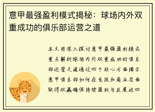 意甲最强盈利模式揭秘：球场内外双重成功的俱乐部运营之道