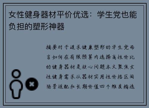 女性健身器材平价优选：学生党也能负担的塑形神器