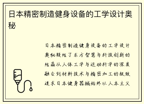 日本精密制造健身设备的工学设计奥秘