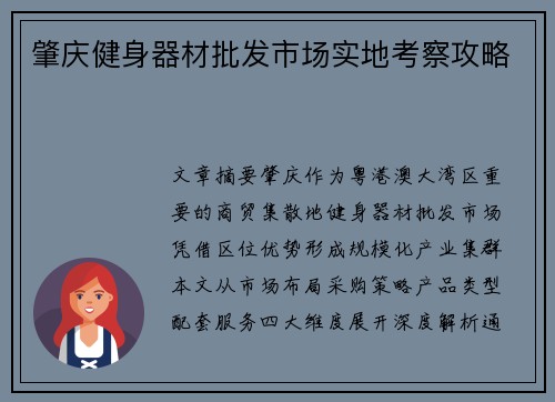 肇庆健身器材批发市场实地考察攻略