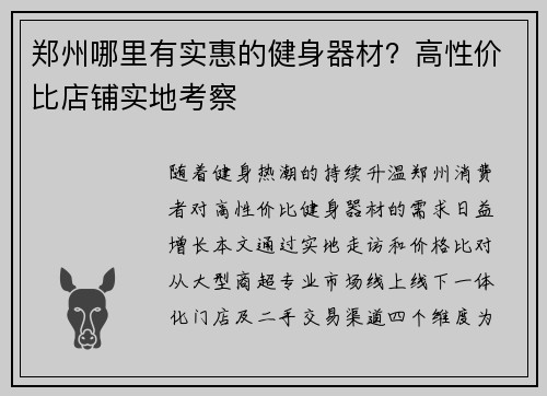 郑州哪里有实惠的健身器材？高性价比店铺实地考察