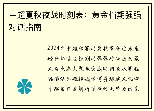 中超夏秋夜战时刻表：黄金档期强强对话指南