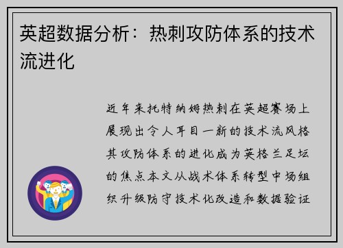英超数据分析：热刺攻防体系的技术流进化