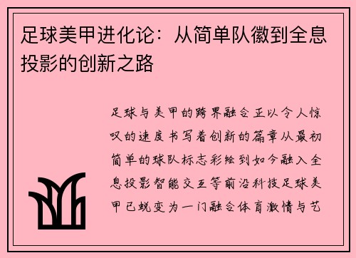 足球美甲进化论：从简单队徽到全息投影的创新之路