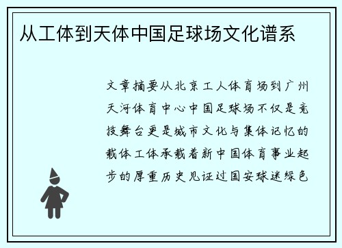从工体到天体中国足球场文化谱系